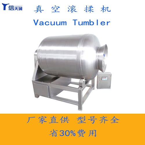 液壓升降式真空滾揉機與臥式真空滾揉機有什么區別(圖2)