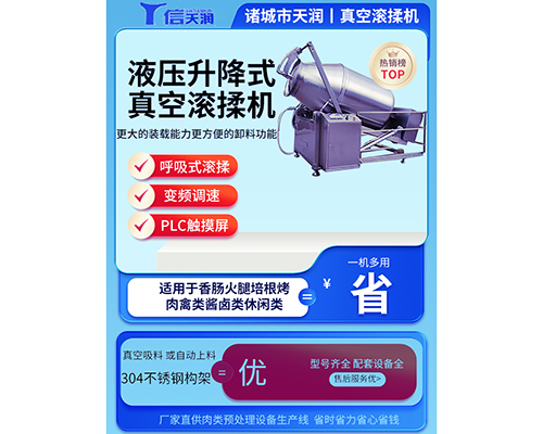 鴨頭鴨脖雞翅燒雞肉類真空滾揉機(圖6)