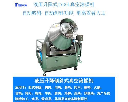 液壓升降式真空滾揉機3500L(圖3) 液壓升降式真空滾揉機3500L(圖3)